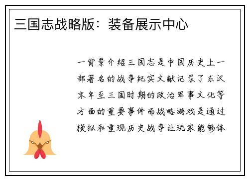 三国志战略版：装备展示中心